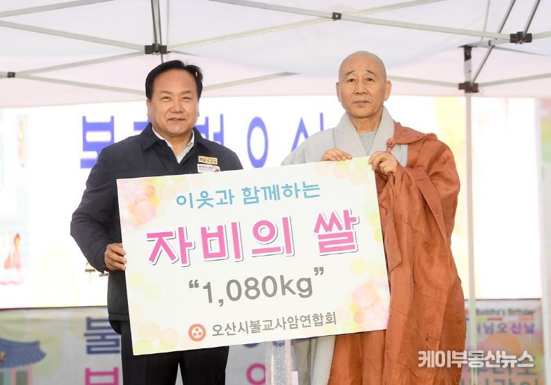 오산시, 부처님 고귀한 뜻으로 지역에 상생과 공존 기원
