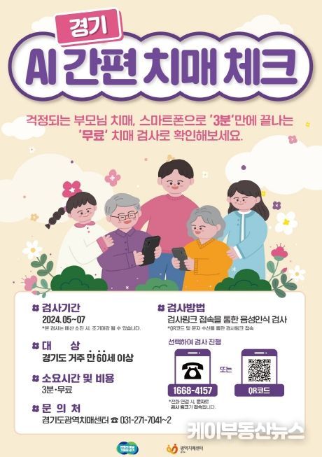 평택시, ‘인공지능(AI) 간편 치매체크 서비스’ 운영