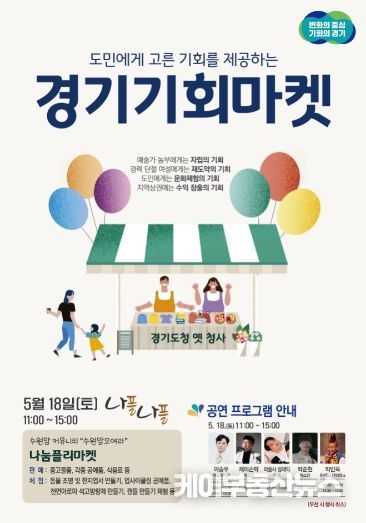 경기기회마켓 포스터