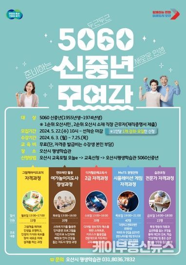 5060 신중년을 위한 직업역량 자격 과정 수강생 모집