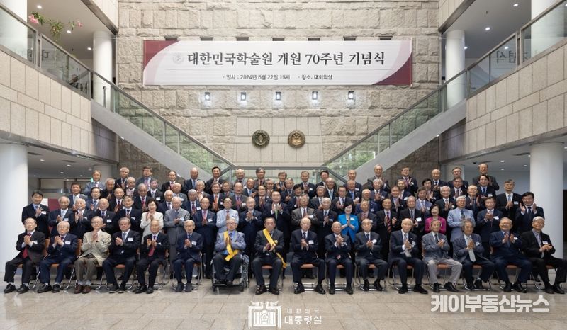 5월 22일 윤석열 대통령은 대한민국학술원에서 개최된 「대한민국학술원 개원 70주년 기념식」에 참석해 헌신적 학문 탐구를 통해 국가 발전에 기여해 온 학술원의 노고에 감사와 격려를 전했다.