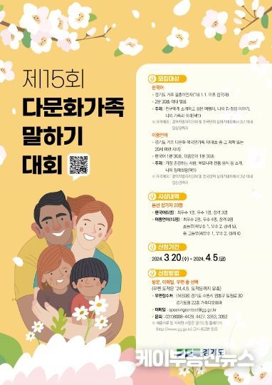 제15회 다문화가족 말하기대회 포스터(QR)