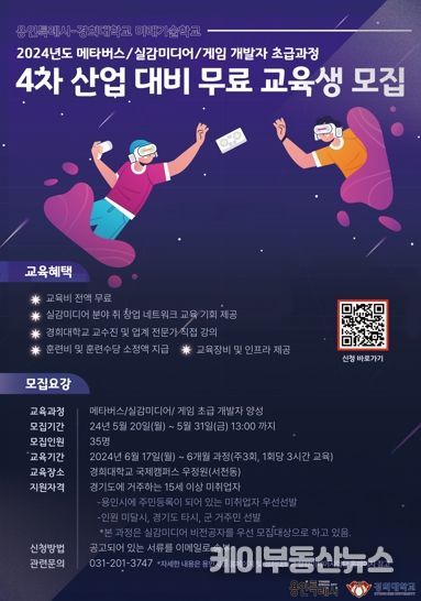 미래기술학교 교육생 모집 홍보 포스터