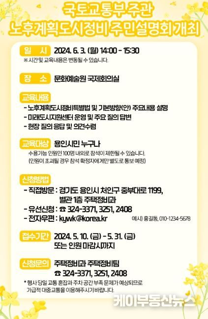 국토교통부 주관 노후계획도시 정비사업 주민 설명회 홍보 배너