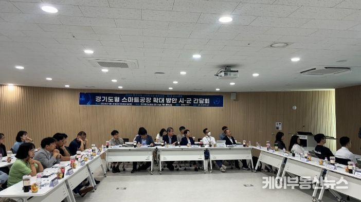 ‘경기도형 스마트 공장’ 확대 간담회