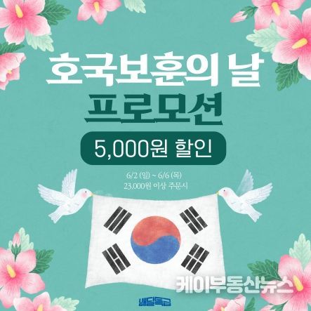 호국보훈의 달 이벤트