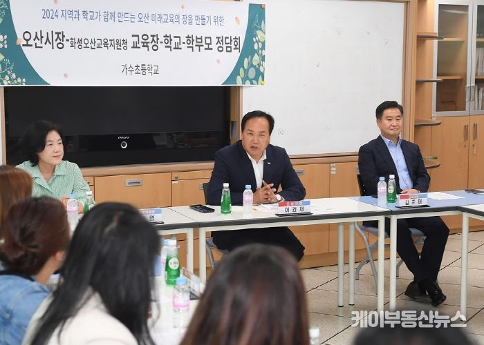 오산시-화성오산교육지원청, 2024년 학교·학부모 정담회 진행
