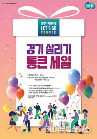 경기살리기 통큰세일 포스터