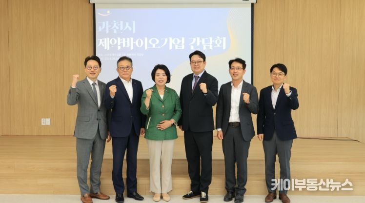 과천시 지정타 제약‧바이오기업 간담회