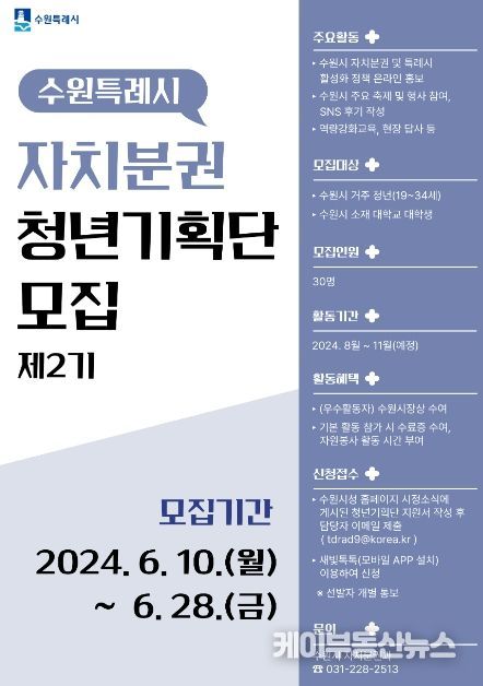 수원특례시 자치분권 청년기획단 모집 홍보물