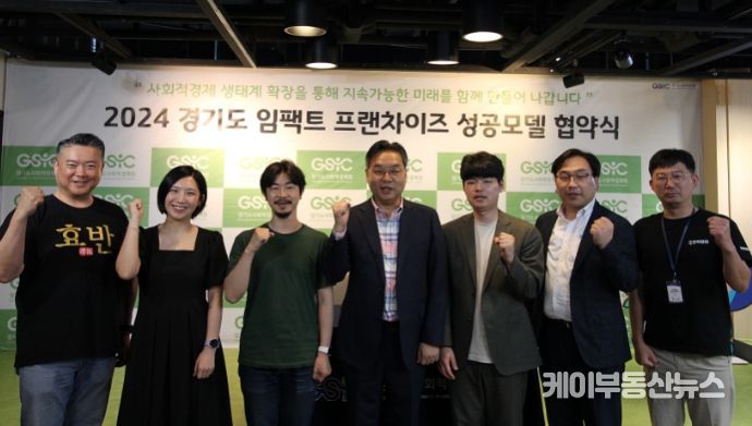 2024 경기도 임팩트 프랜차이즈 성공모델 협약식