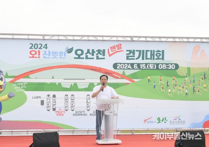 오산시, 시민 건강증진 위해 2024 오! 산뜻한 오산천 맨발·걷기대회 개최