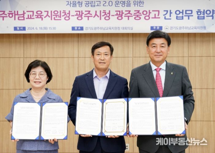 광주시, 자율형 공립고 2.0 운영을 위한 업무협약 체결