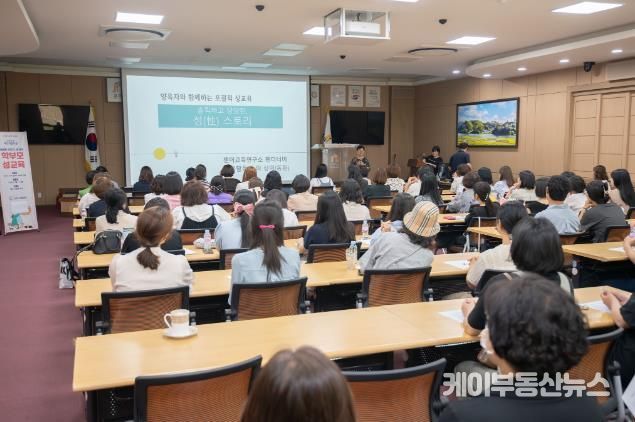 공주시, 어린이집 원장 및 학부모 성교육 실시