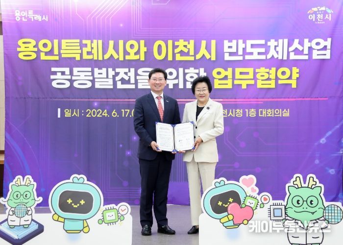 이천-용인 공동발전 업무협약