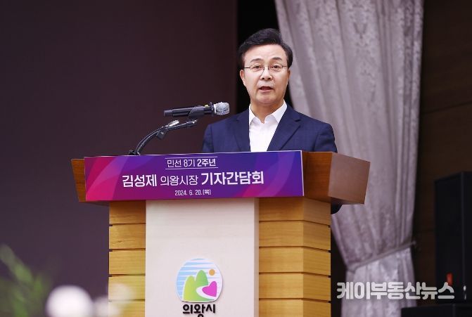 김성제 의왕시장 취임 2주년