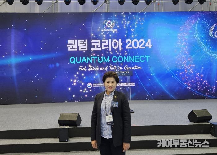 경기도의회 남경순부의장 퀀텀코리아 2024. 참석