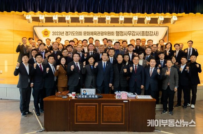 경기도의회 문화체육관광위원회, ‘문화의 힘으로 도민의 마음 보듬었던 전반기 활동’ 종료