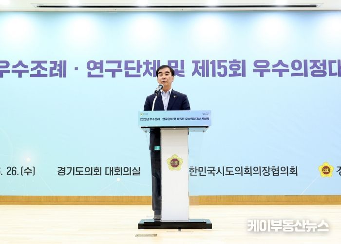 경기도의회, 26일 ‘우수조례·연구단체 및 우수의정대상 시상식’ 개최