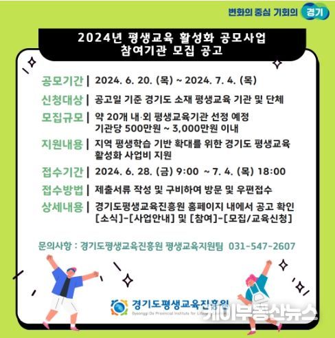 평생교육 활성화 공모사업 참여기관 모집