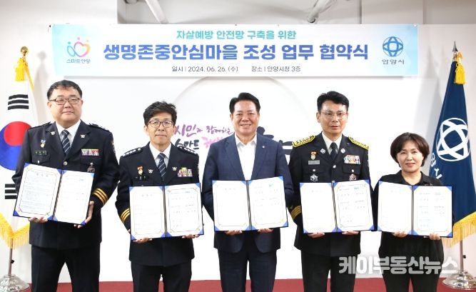안양시, 생명존중안심마을 조성 협약식…10개동 안심마을 지정