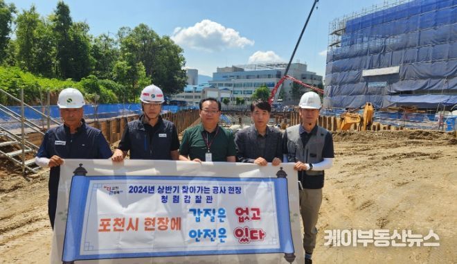 포천시, ‘찾아가는 공사 현장 청렴 감찰관’ 현장 점검 나서