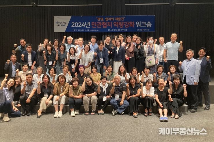 광명시, 협치문화 정착을 위한 2024 민관협치 역량강화 워크숍 개최