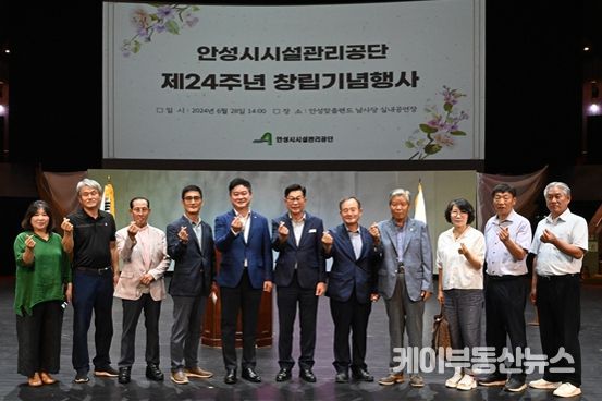 안성시시설관리공단, 제24주년 창립기념행사 개최