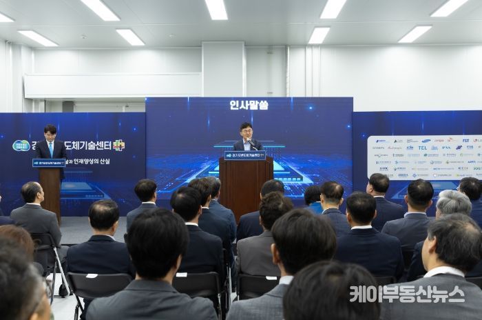 경기도 반도체 기술센터 개소식