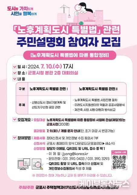 노후계획도시주민설명회