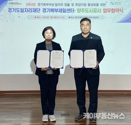 경기 북부 여성 일자리 창출 및 지역경제 활성화를 위한 업무 협약식