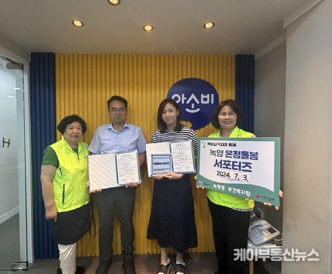 의정부시 녹양동, 아소비학원 녹양센터와 '녹양 온정돌봄 서포터즈 업무협약' 체결