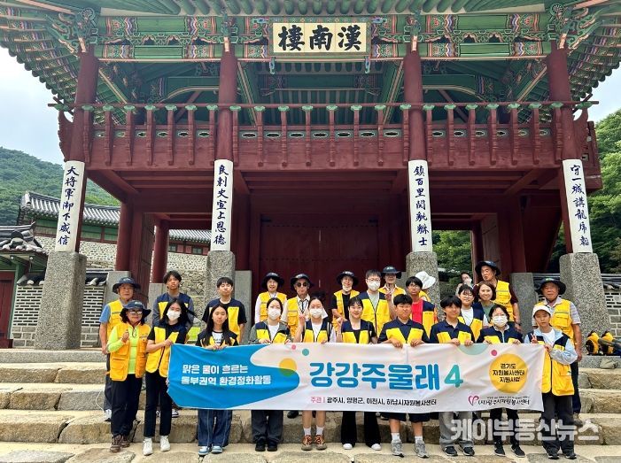 (사)광주시자원봉사센터 청년봉사단 남한산성행궁 정화 및 강강주울래4(플로깅) 엽합 봉사활동