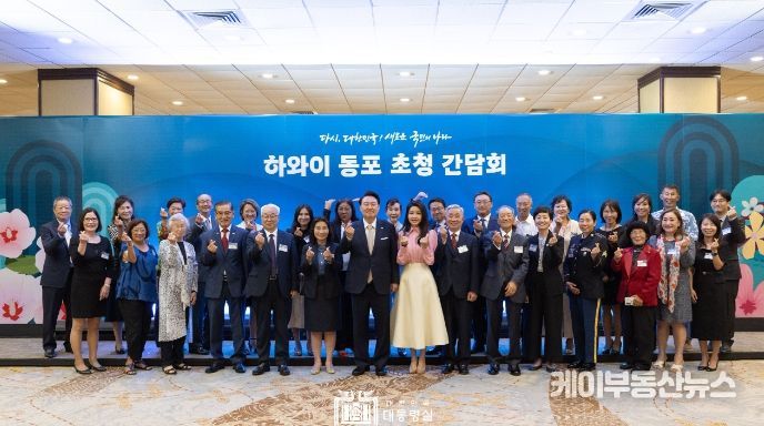 7월 8일 윤석열 대통령 부부는 하와이 동포 만찬 간담회에 참석했다.