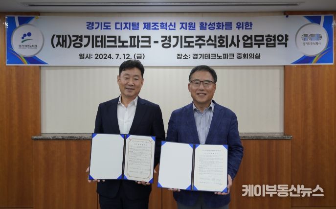 경기도 디지털 제조혁신 및 마케팅 지원 활성화를 위한 업무협약식