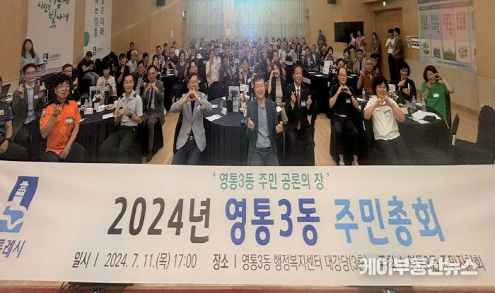 수원시 영통구 영통3동 주민자치회, 주민총회 개최