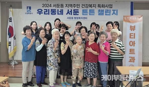 수원시 권선구 서둔동, '우리동네 서둔 튼튼 챌린지' 성황리에 마쳐