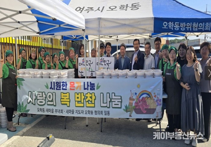 여주시 오학동 새마을지도자회, '사랑의 복 반찬 나눔' 행사