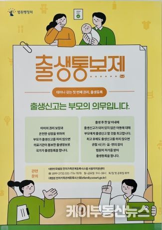 출생통보제 포스터