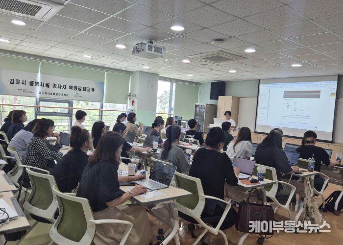 아동돌봄유관기관 종사자 역량강화교육 모습