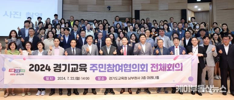 2024 경기교육주민참여협의회 전체회의
