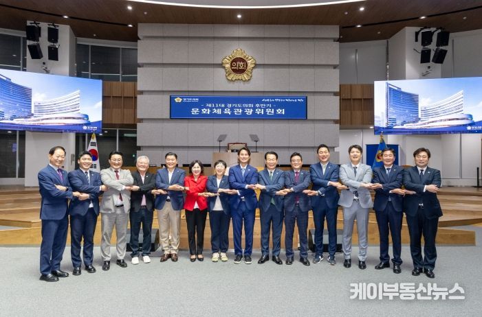 경기도의회 문화체육관광위원회, ‘협치, 협력, 희망의 후반기 의정활동 닻을 올리다!’