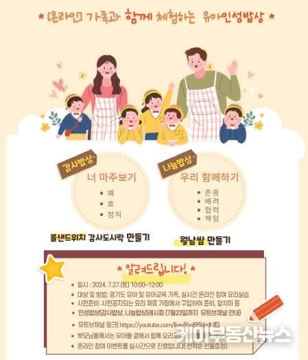 가족과 함께하는 유아인성밥상 영양교육 포스터