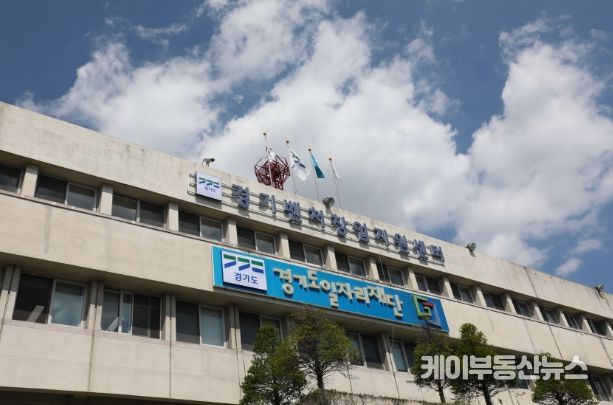 경기도일자리재단