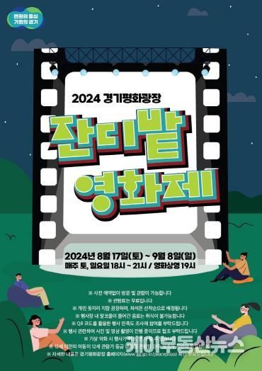 경기평화광장 야외영화상영 포스터 앞면