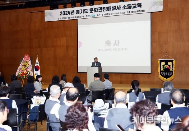 파주서 경기도 문화관광해설사 역량강화 소통교육 열려