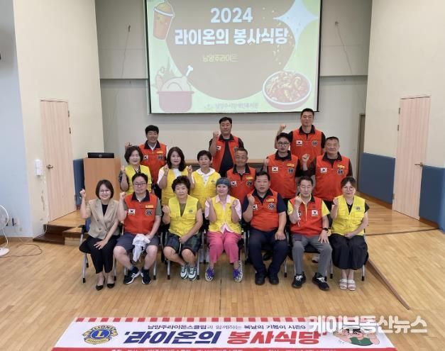 남양주시장애인복지관, ‘2024 라이온의 봉사식당’ 성료
