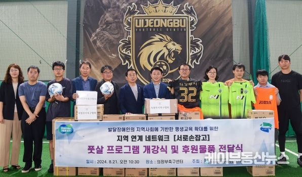 김동근 시장이 8월 21일 의정부시축구협회의 의정부시 발달장애인 평생교육지원센터 후원물품 전달식에서 참석자들과 함께 기념사진을 찍고 있다.