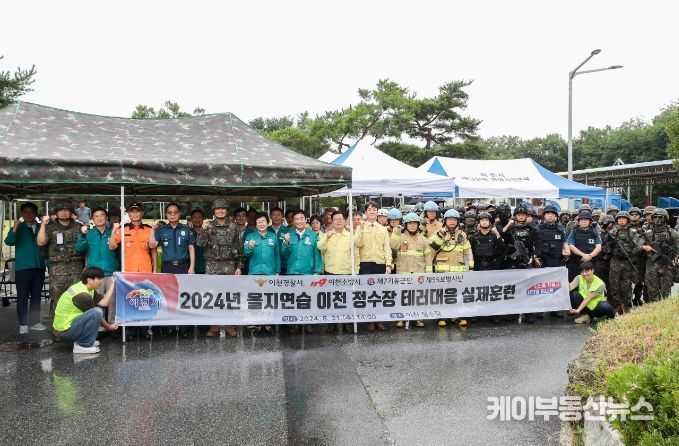 2024년 을지연습 테러 대응 실제 훈련