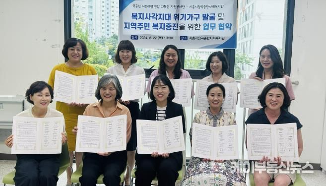 시흥시 장곡종합사회복지관, 지역사회 복지증진 업무 협약